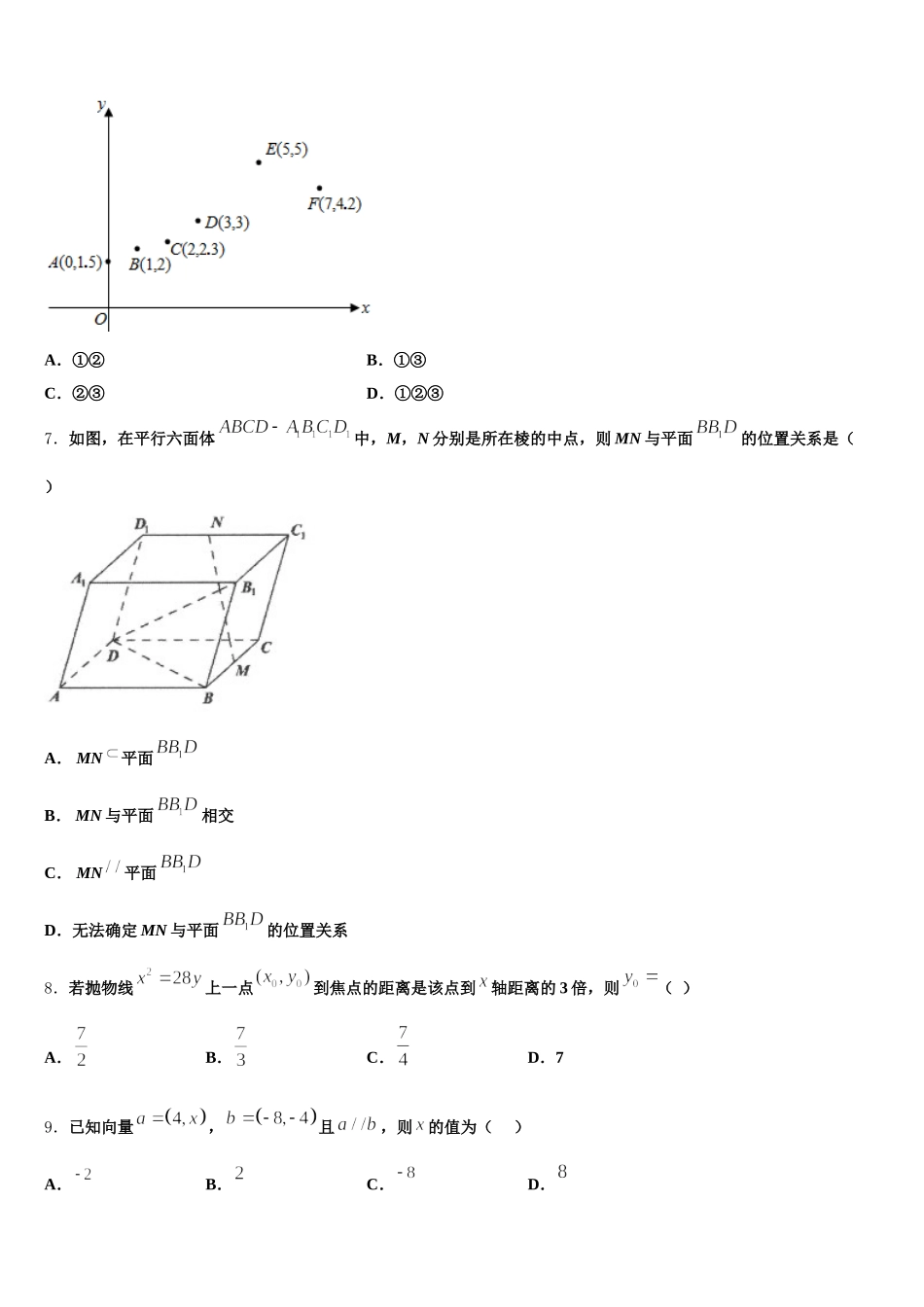 2025届陕西省西安市蓝田县高一下数学期末统考模拟试题含解析_第2页