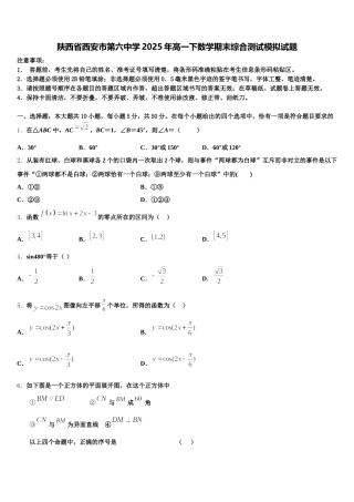 陕西省西安市第六中学2025年高一下数学期末综合测试模拟试题含解析