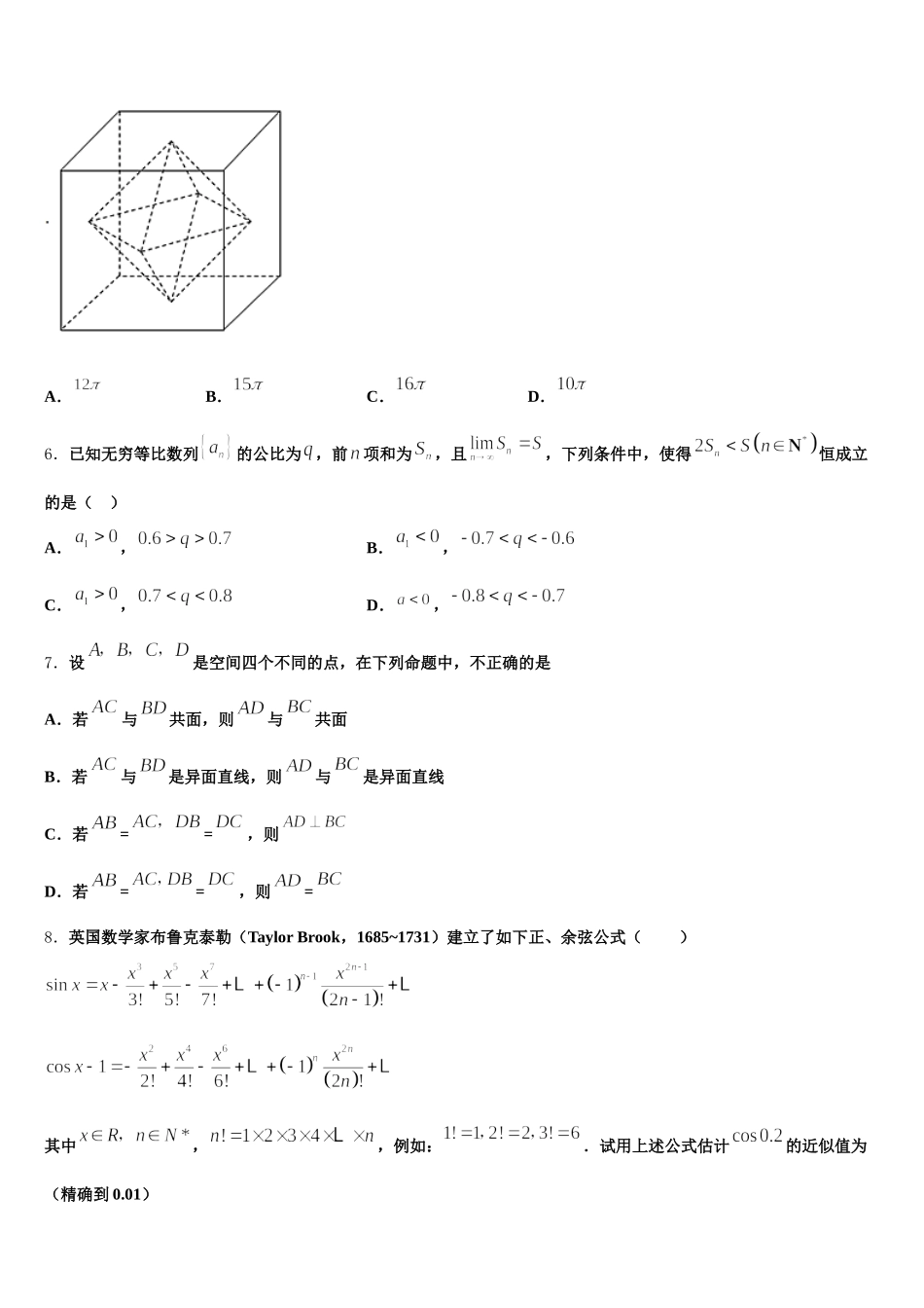 西安市第八十九中学2025年数学高一下期末教学质量检测模拟试题含解析_第2页