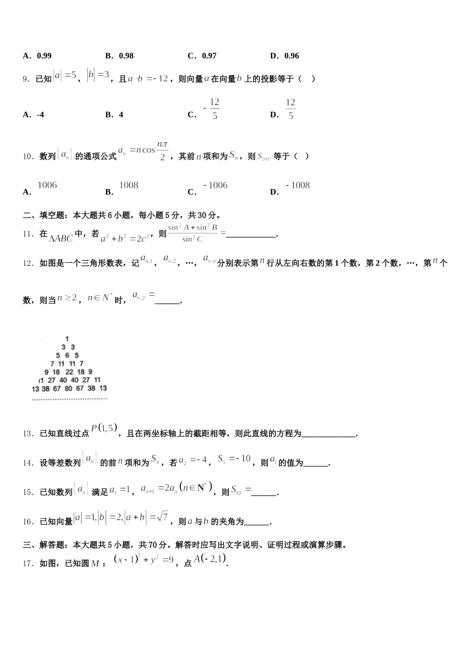 西安市第八十九中学2025年数学高一下期末教学质量检测模拟试题含解析_第3页