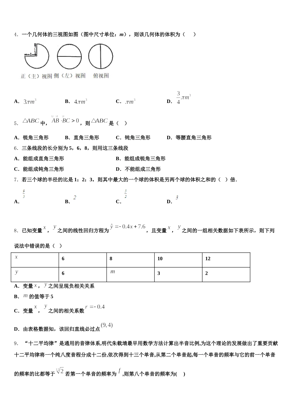 2024-2025学年西安市重点中学数学高一下期末学业质量监测模拟试题含解析_第2页