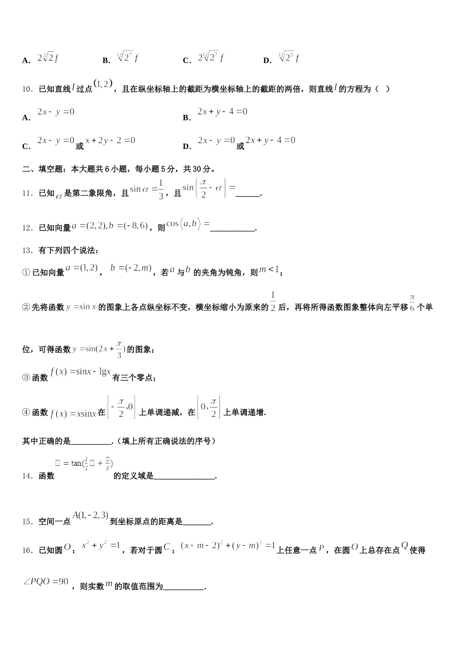 2024-2025学年西安市重点中学数学高一下期末学业质量监测模拟试题含解析_第3页