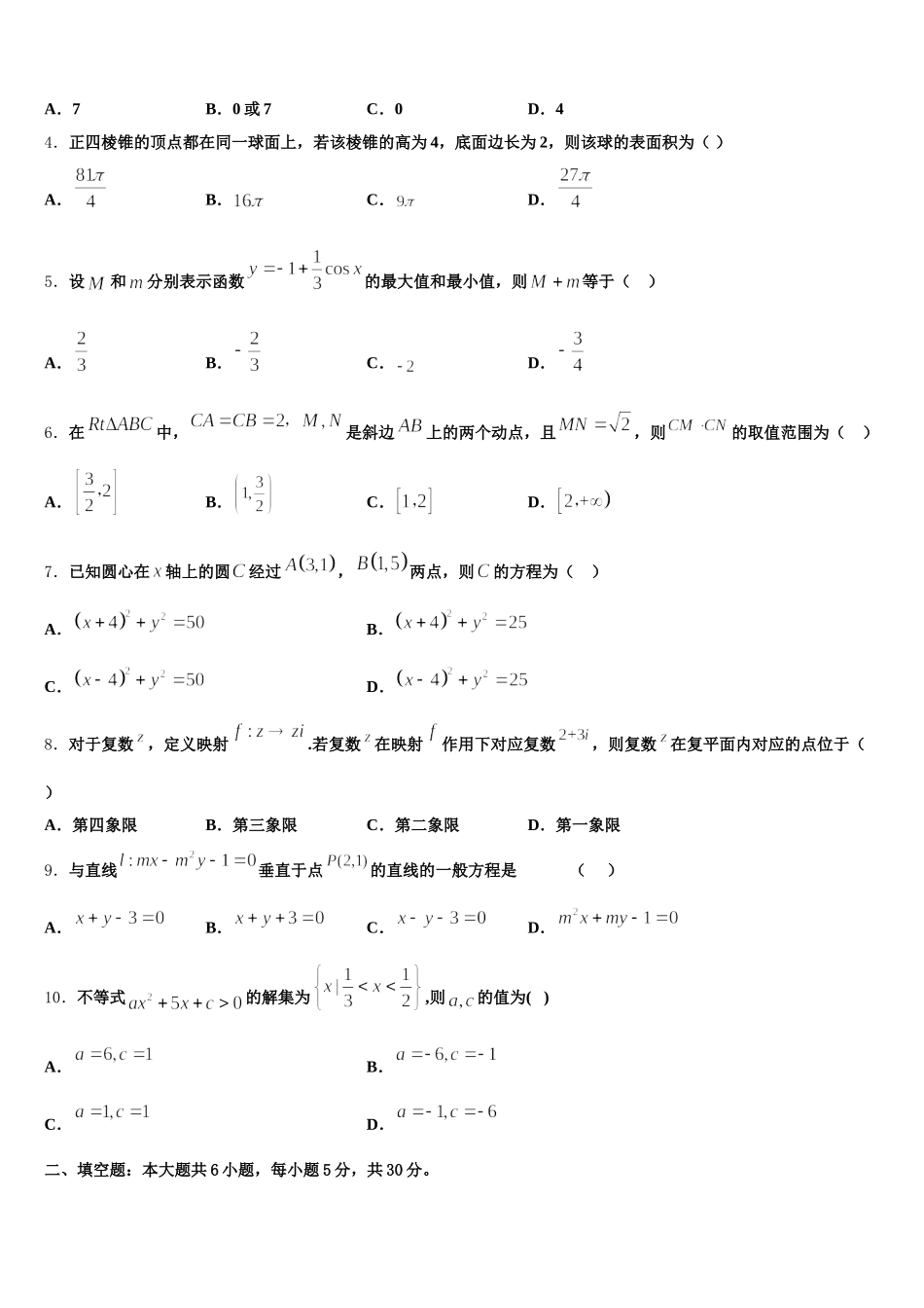 2025届陕西宝鸡金台区数学高一第二学期期末监测模拟试题含解析_第2页