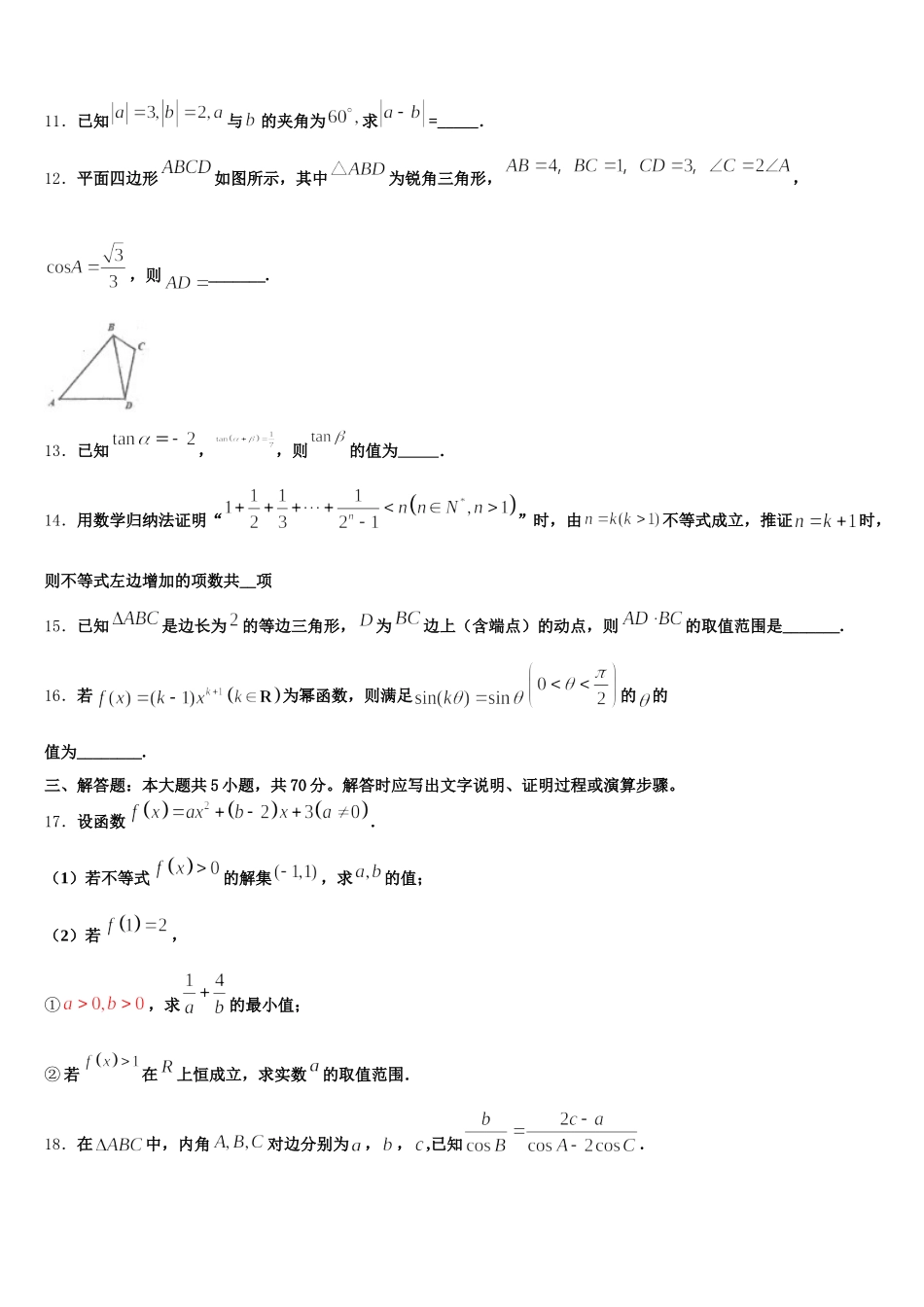 2025届陕西宝鸡金台区数学高一第二学期期末监测模拟试题含解析_第3页