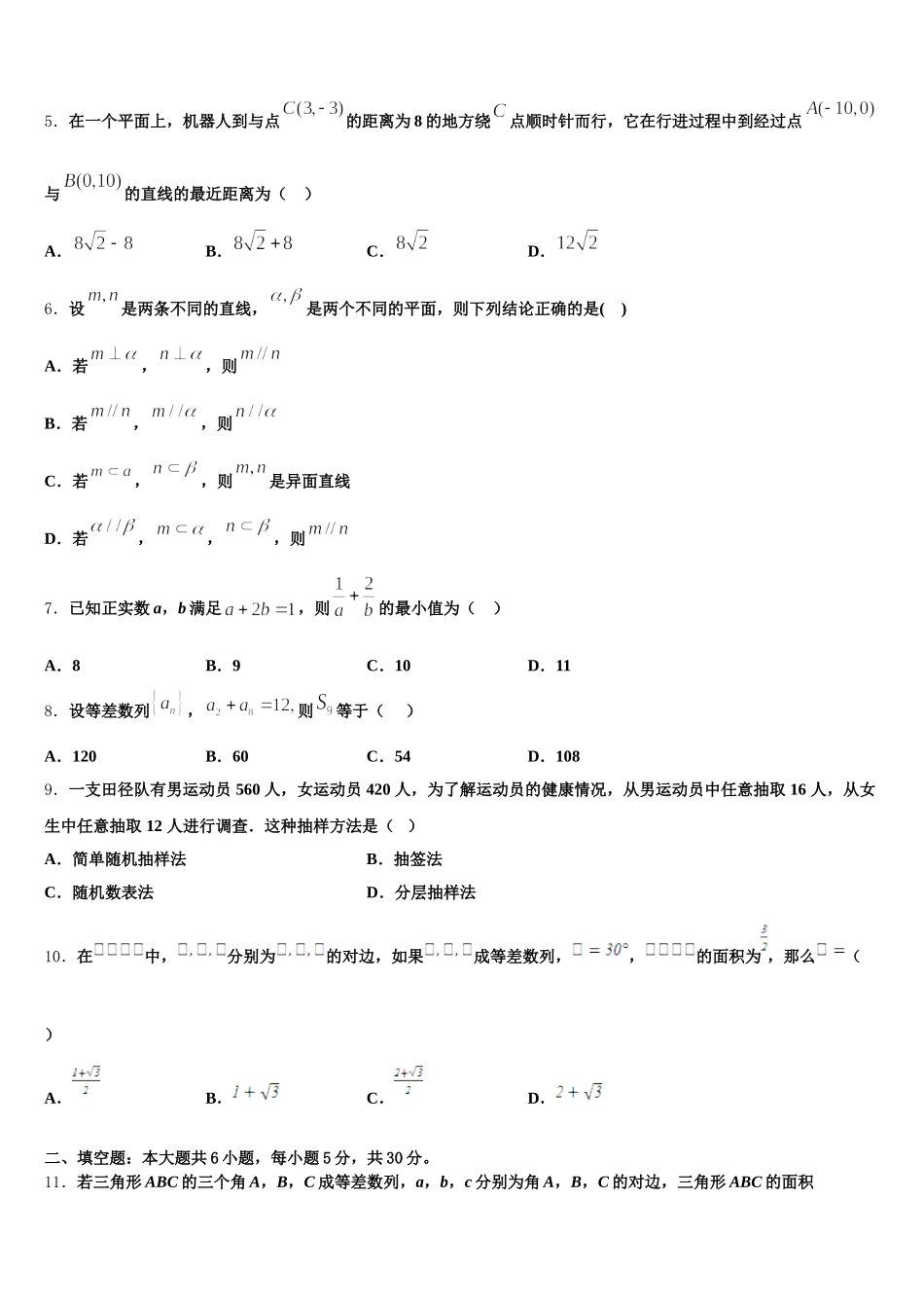 2024-2025学年陕西省石泉中学高一数学第二学期期末综合测试模拟试题含解析_第2页