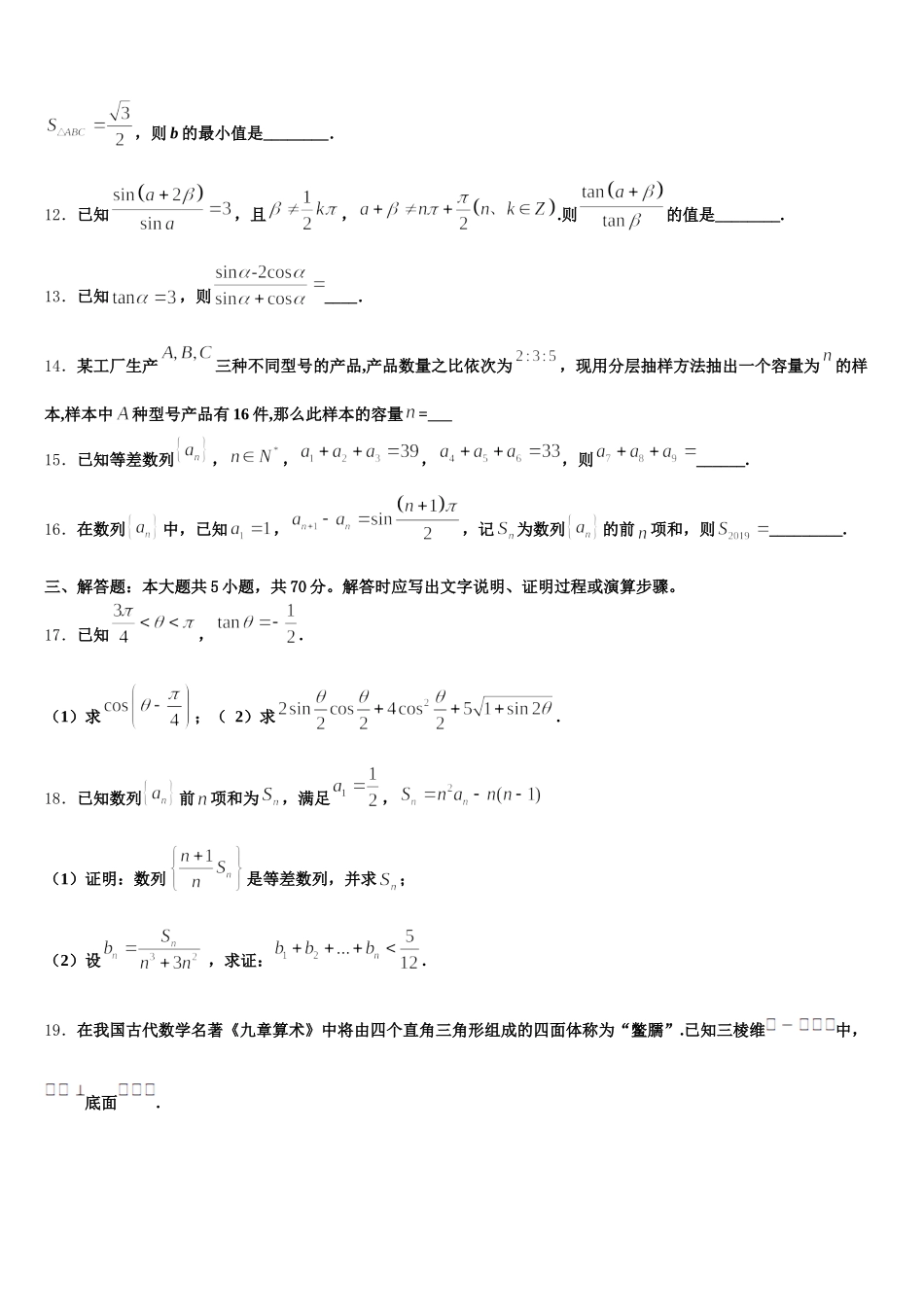 2024-2025学年陕西省石泉中学高一数学第二学期期末综合测试模拟试题含解析_第3页