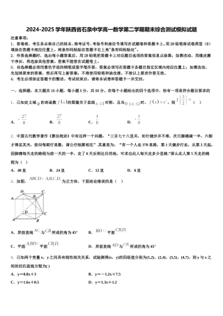 2024-2025学年陕西省石泉中学高一数学第二学期期末综合测试模拟试题含解析