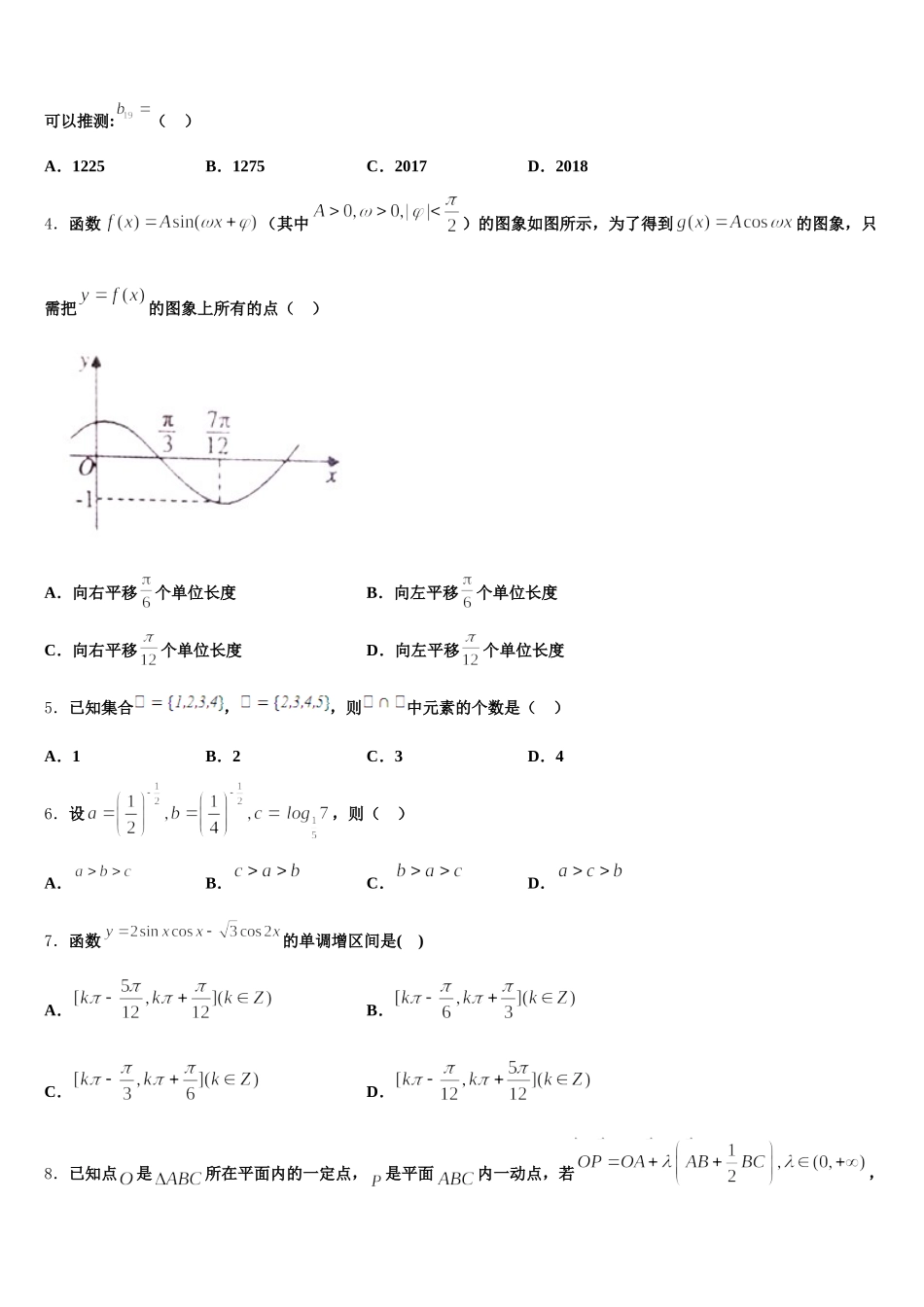 2024-2025学年陕西省宝鸡市金台高级中学数学高一第二学期期末学业水平测试模拟试题含解析_第2页