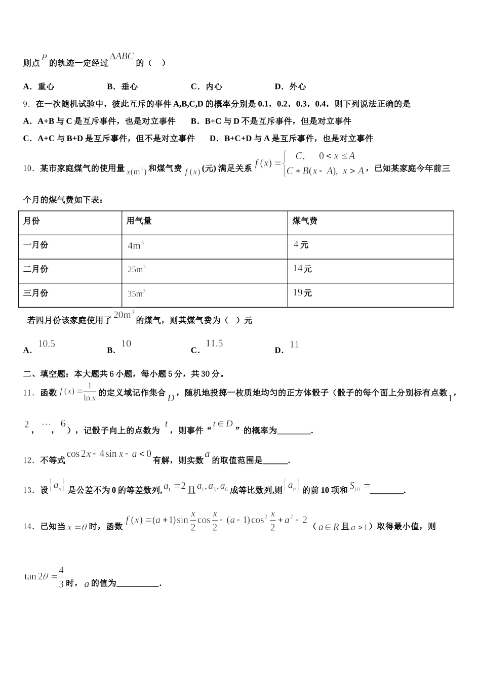 2024-2025学年陕西省宝鸡市金台高级中学数学高一第二学期期末学业水平测试模拟试题含解析_第3页