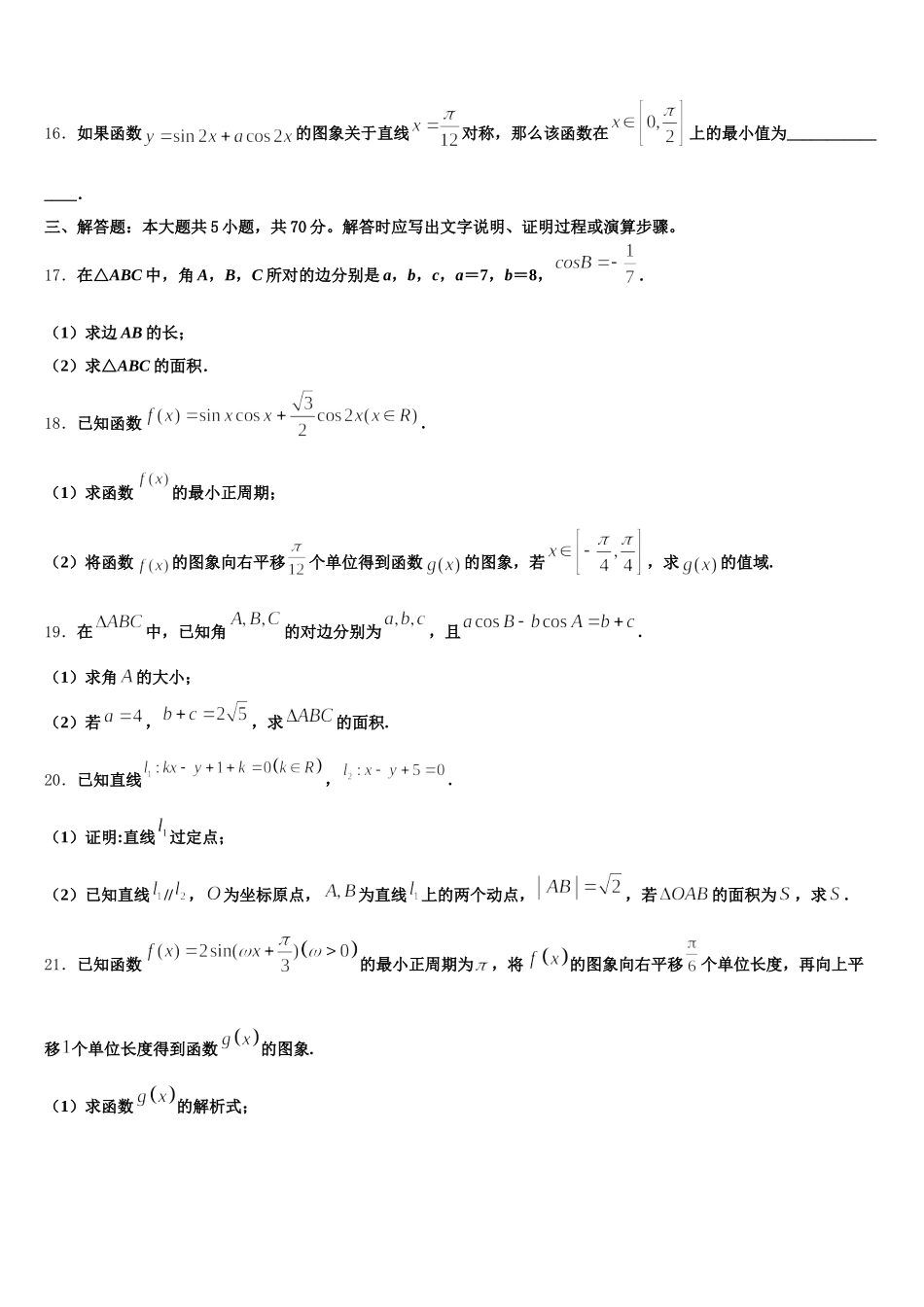 陕西省榆林市第二中学2025年数学高一下期末监测模拟试题含解析_第3页