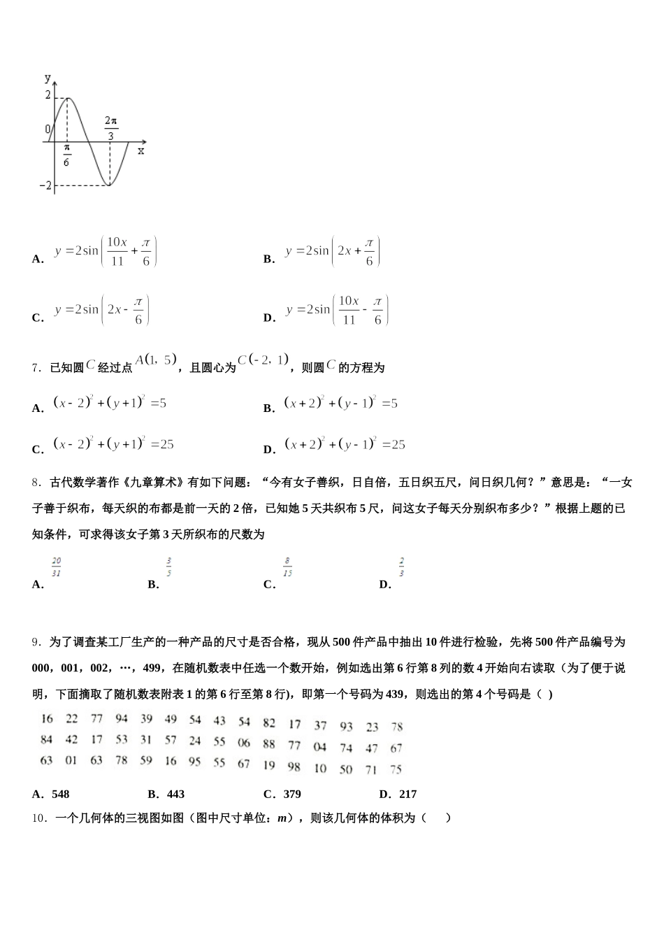 陕西省煤炭建设公司第一中学2025届高一数学第二学期期末质量跟踪监视试题含解析_第2页