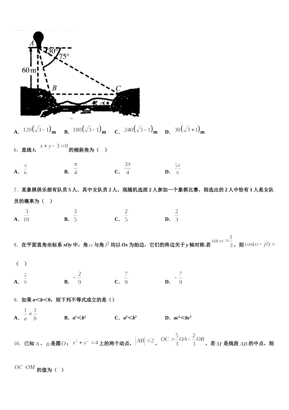 陕西省韩城市苏山分校2025届数学高一第二学期期末联考试题含解析_第2页