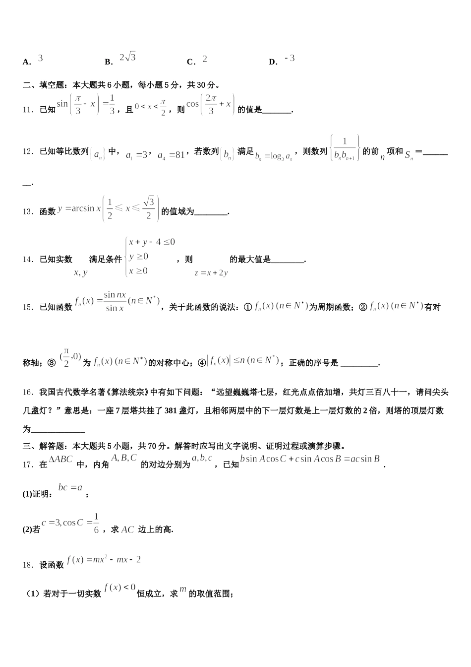 陕西省韩城市苏山分校2025届数学高一第二学期期末联考试题含解析_第3页
