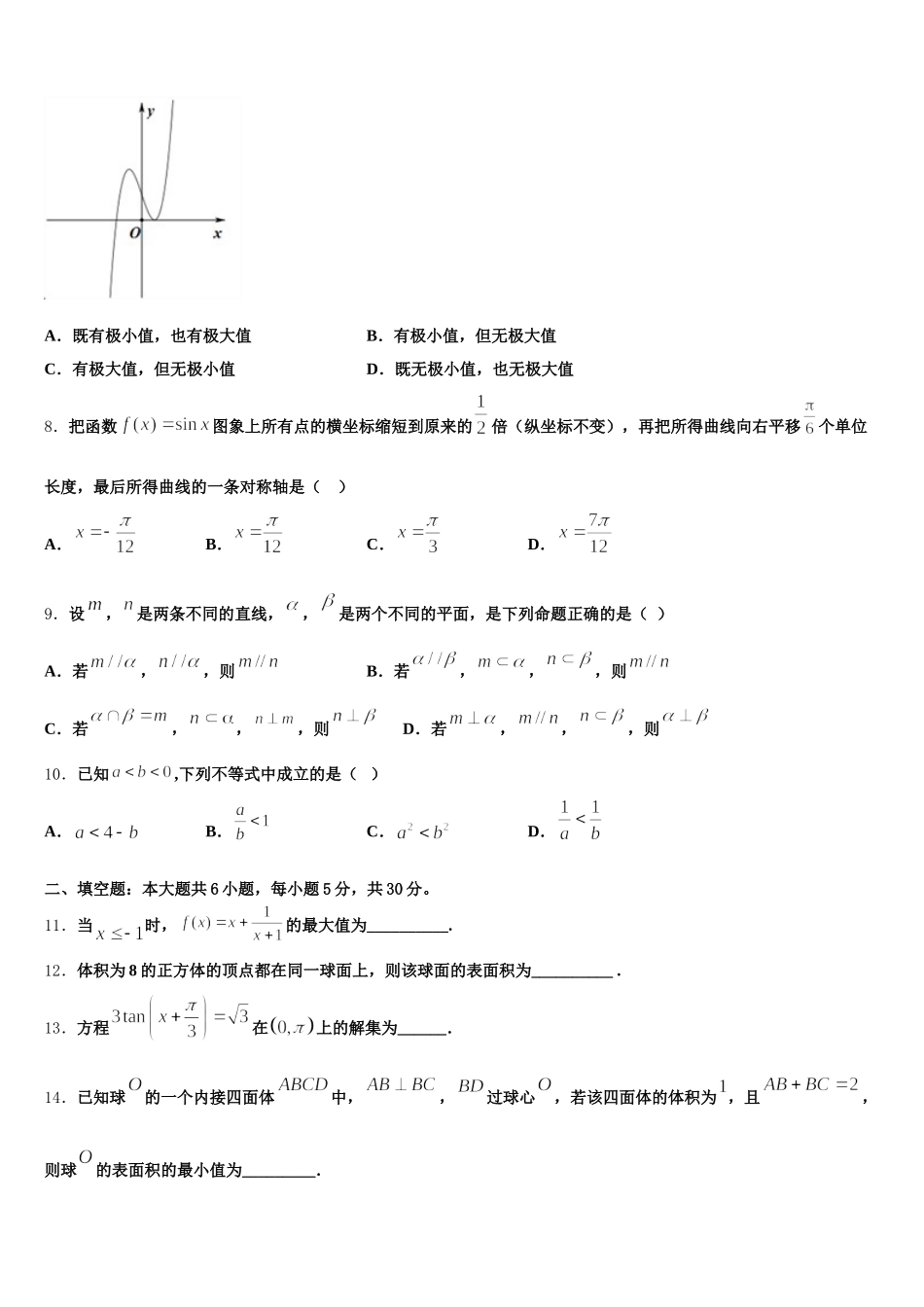 2025年西安交通大学附属中学高一下数学期末考试试题含解析_第3页