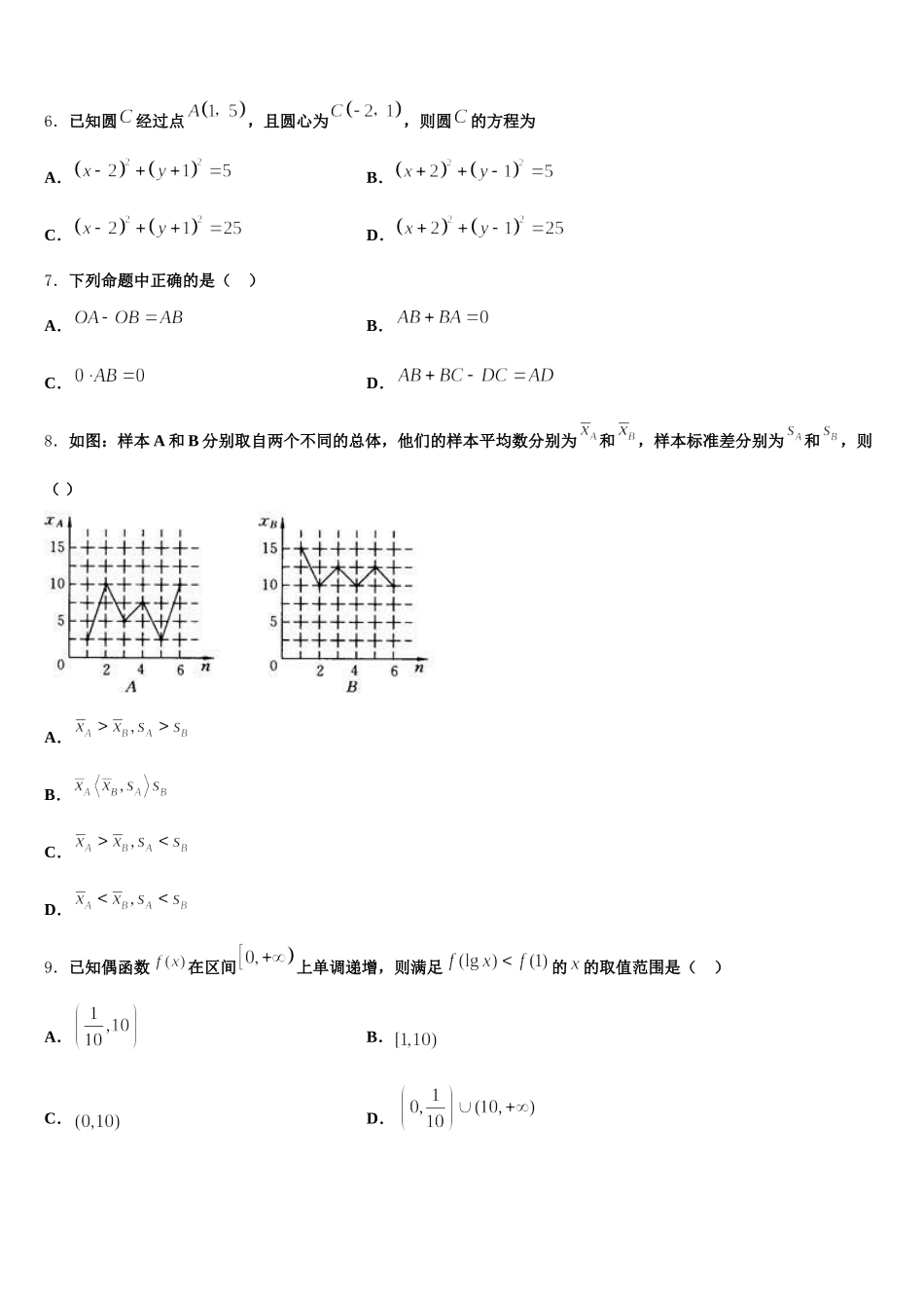 2024-2025学年陕西省黄陵县黄陵中学新部数学高一第二学期期末学业质量监测试题含解析_第2页