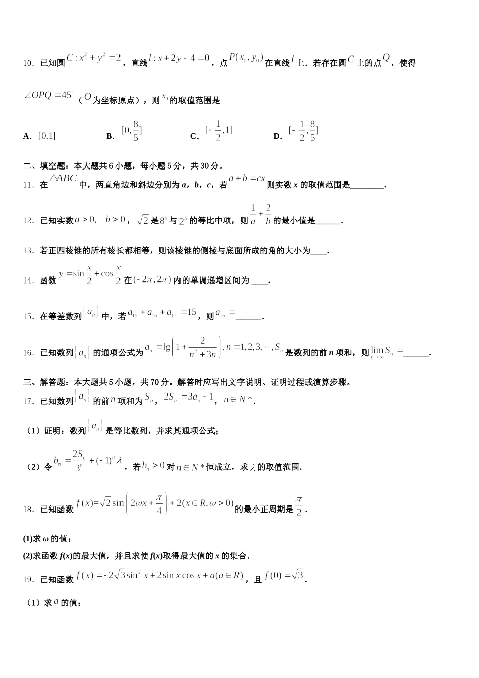 2024-2025学年陕西省黄陵县黄陵中学新部数学高一第二学期期末学业质量监测试题含解析_第3页