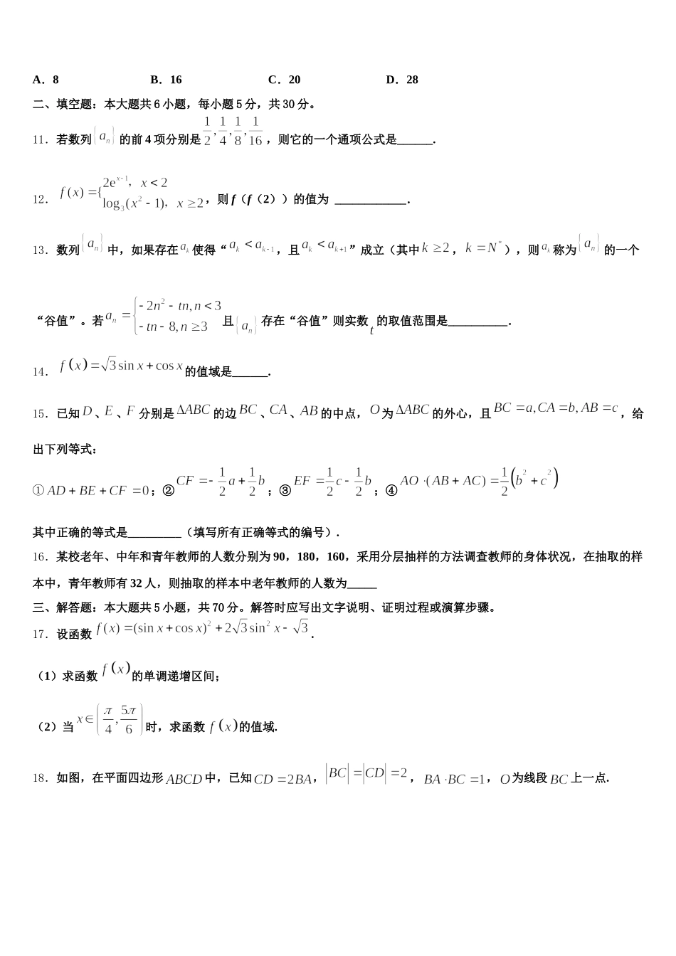 陕西省延安市黄陵县黄陵中学2024-2025学年数学高一下期末达标检测模拟试题含解析_第3页
