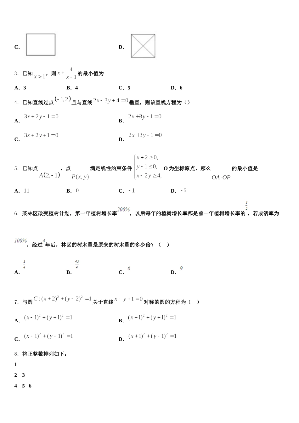陕西省西安市西光中学2025届数学高一第二学期期末教学质量检测试题含解析_第2页