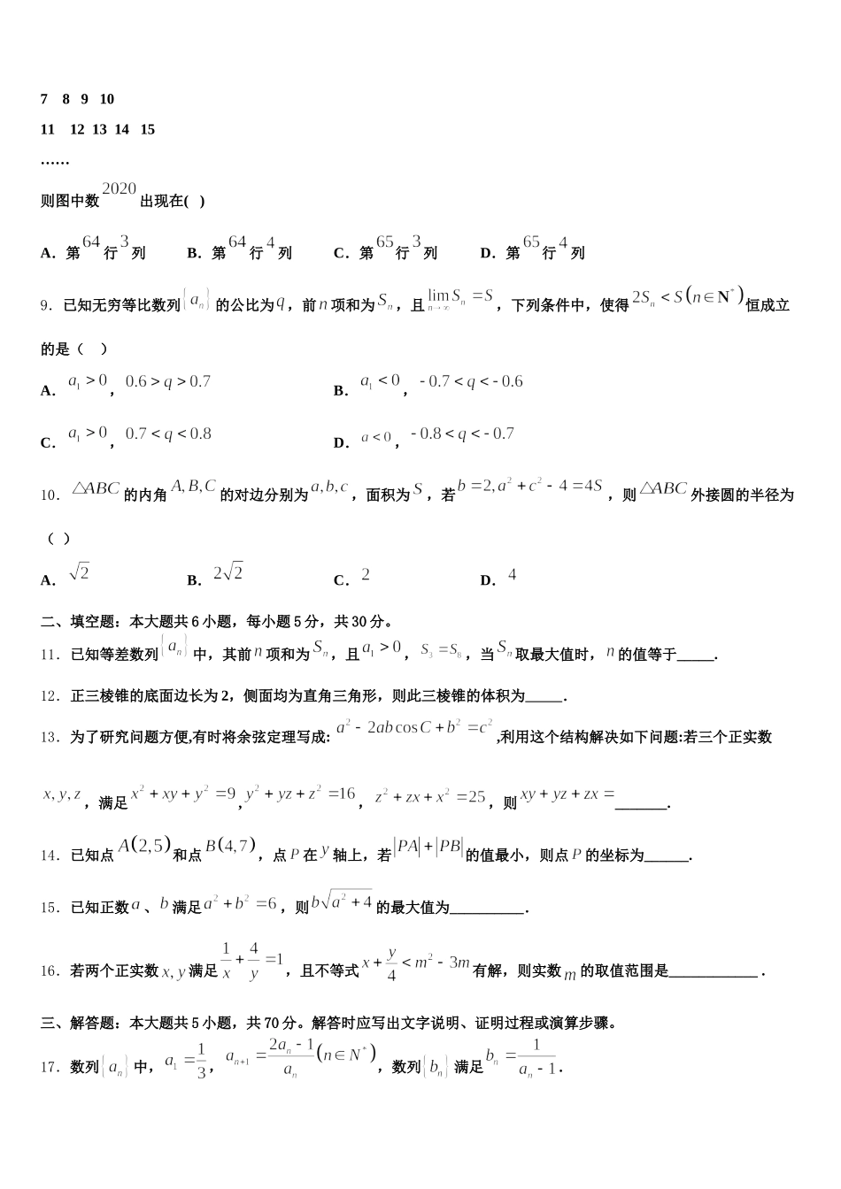 陕西省西安市西光中学2025届数学高一第二学期期末教学质量检测试题含解析_第3页
