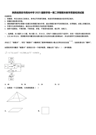 陕西省西安市西光中学2025届数学高一第二学期期末教学质量检测试题含解析