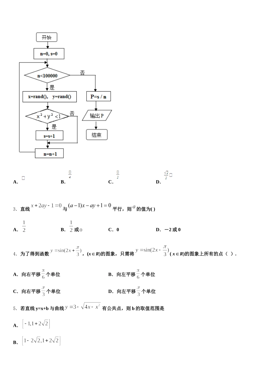 2025年陕西省西北农林科技大学附属中学高一下数学期末经典试题含解析_第2页