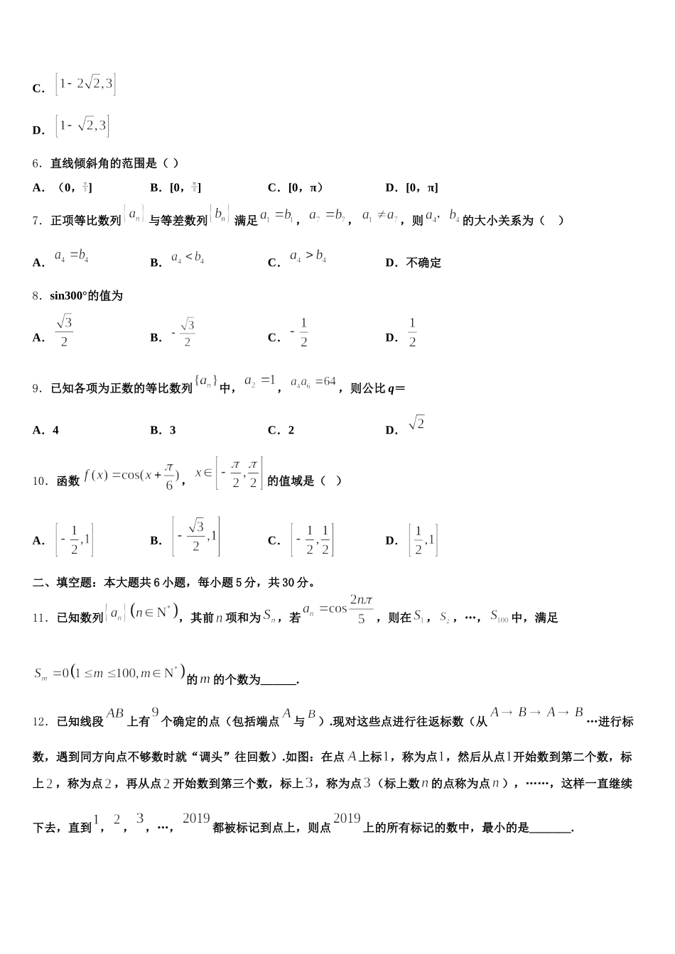 2025年陕西省西北农林科技大学附属中学高一下数学期末经典试题含解析_第3页