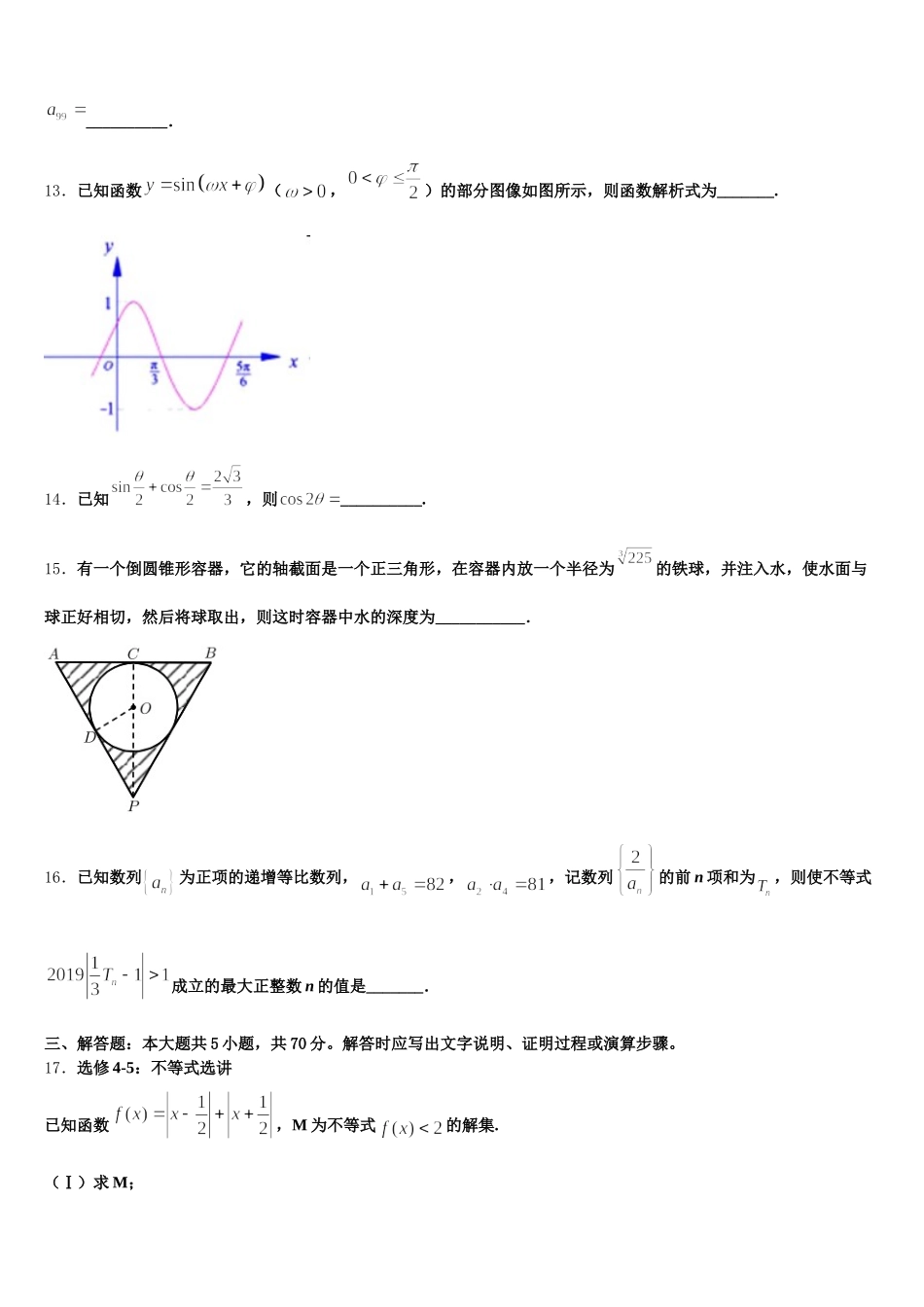 2025年陕西省西安工业大学附属补习学校高一数学第二学期期末达标测试试题含解析_第3页