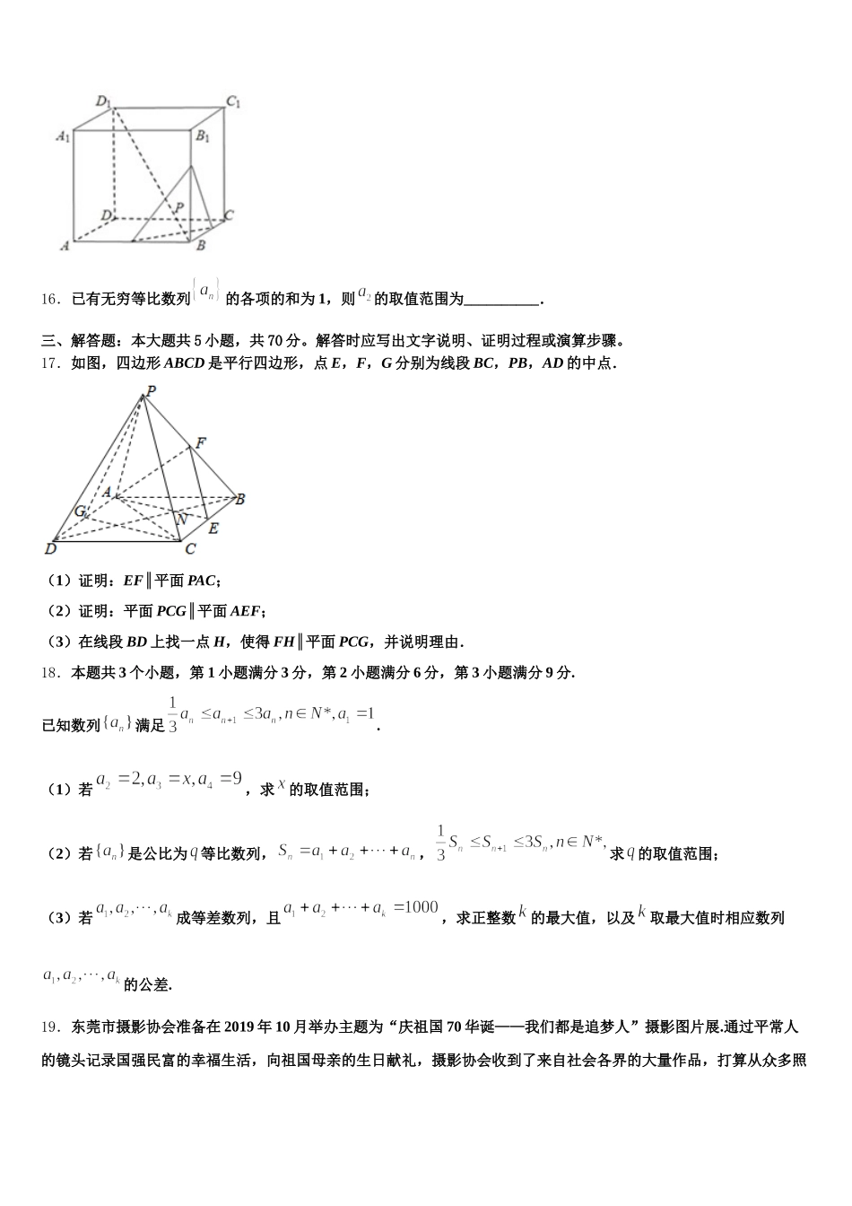 陕西省西安市第25中学2025届数学高一第二学期期末考试模拟试题含解析_第3页