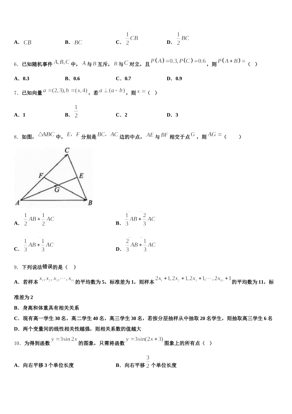 陕西省西安市秦汉中学2024-2025学年高一下数学期末统考模拟试题含解析_第2页