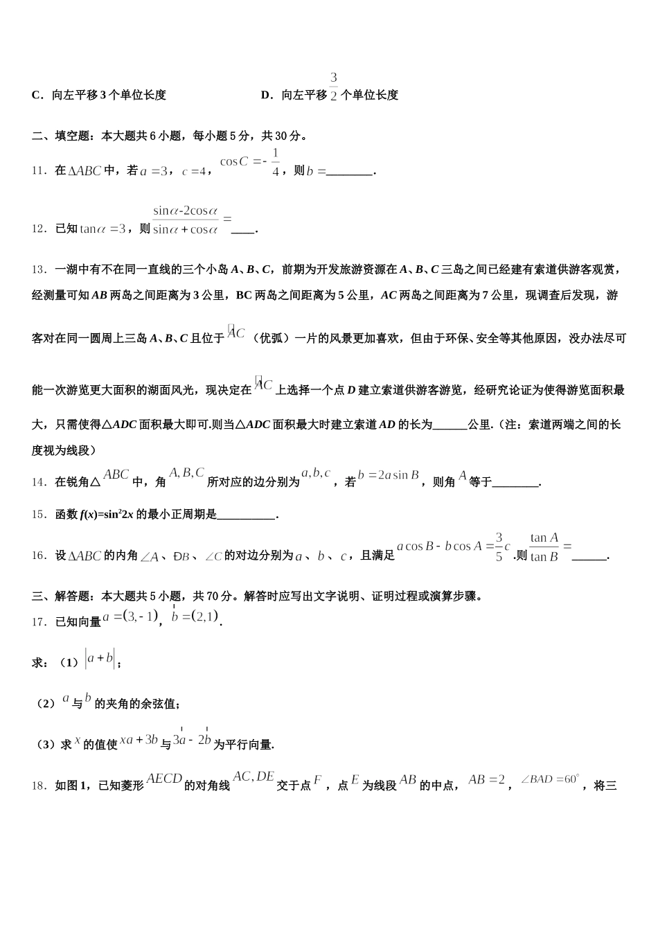陕西省西安市秦汉中学2024-2025学年高一下数学期末统考模拟试题含解析_第3页
