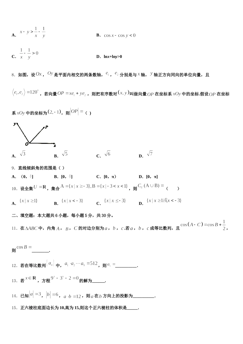 陕西省黄陵中学2025届数学高一下期末联考模拟试题含解析_第2页