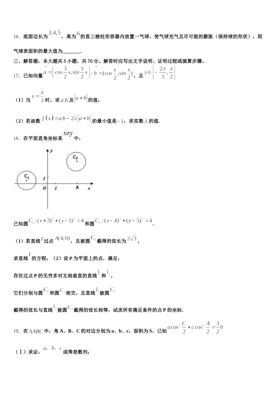 陕西省黄陵中学2025届数学高一下期末联考模拟试题含解析_第3页