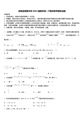 陕西省黄陵中学2025届数学高一下期末联考模拟试题含解析