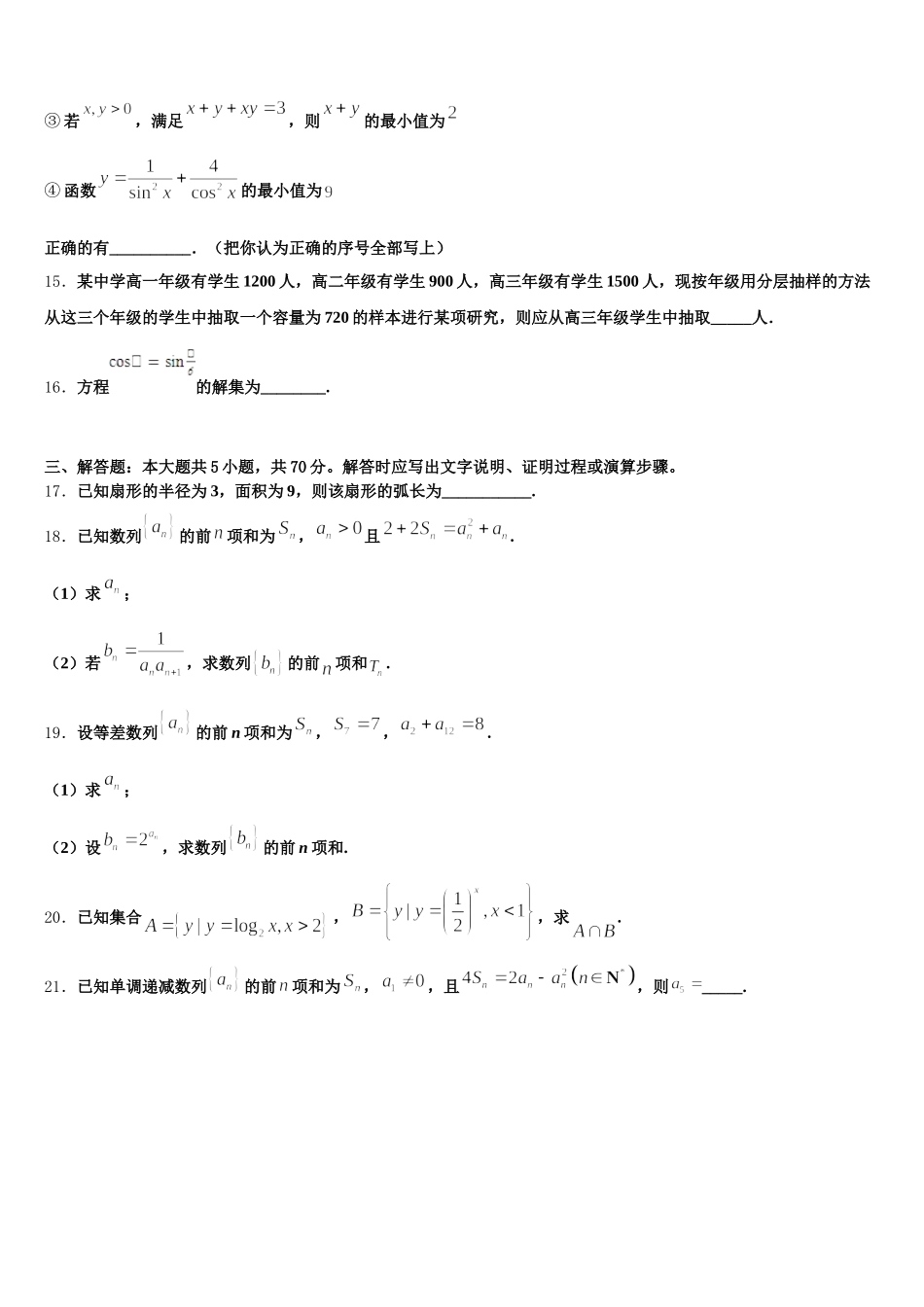 陕西省榆林市第二中学2025年高一数学第二学期期末联考试题含解析_第3页