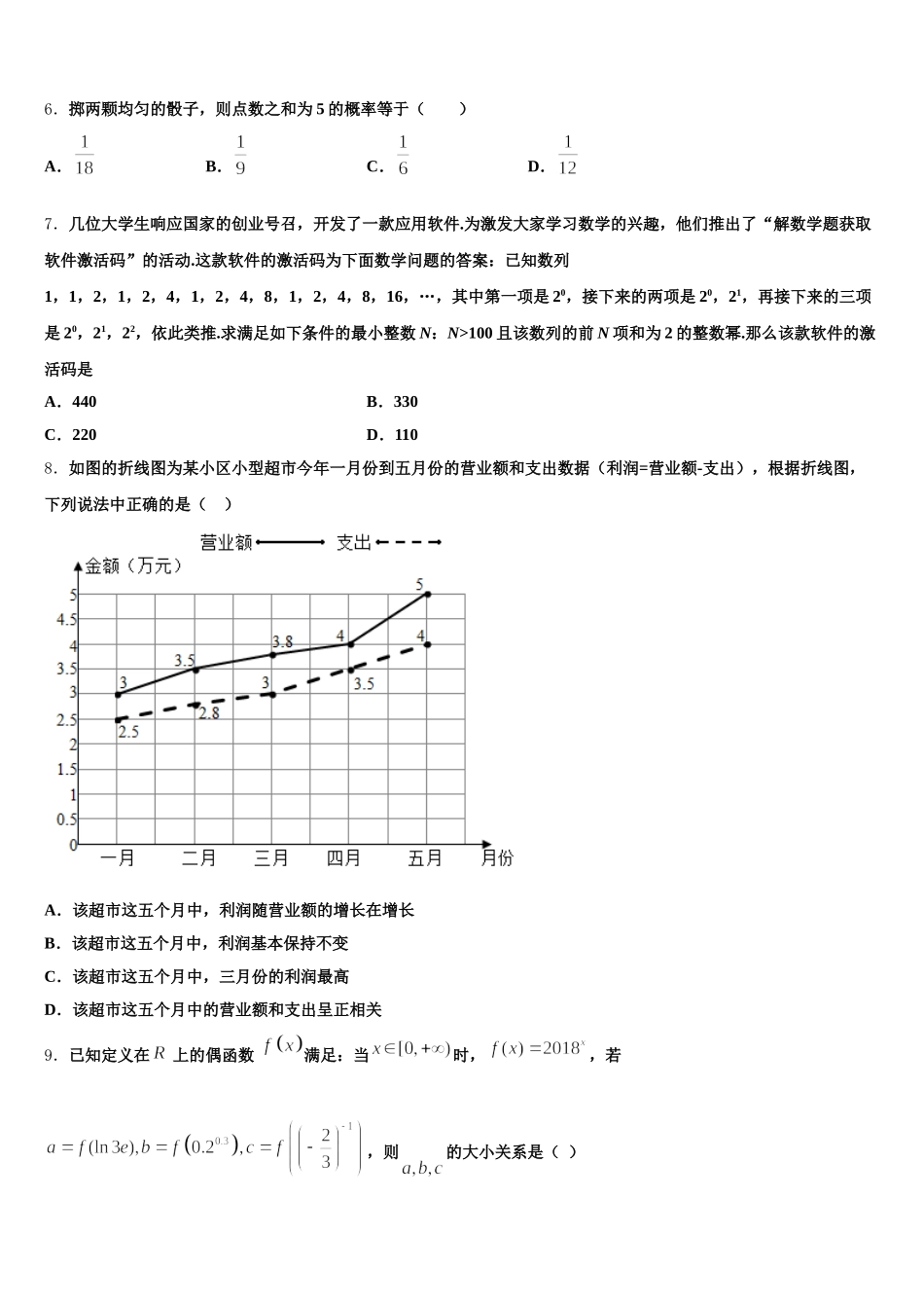 陕西省西安电子科技大附中2025年高一下数学期末质量检测试题含解析_第2页