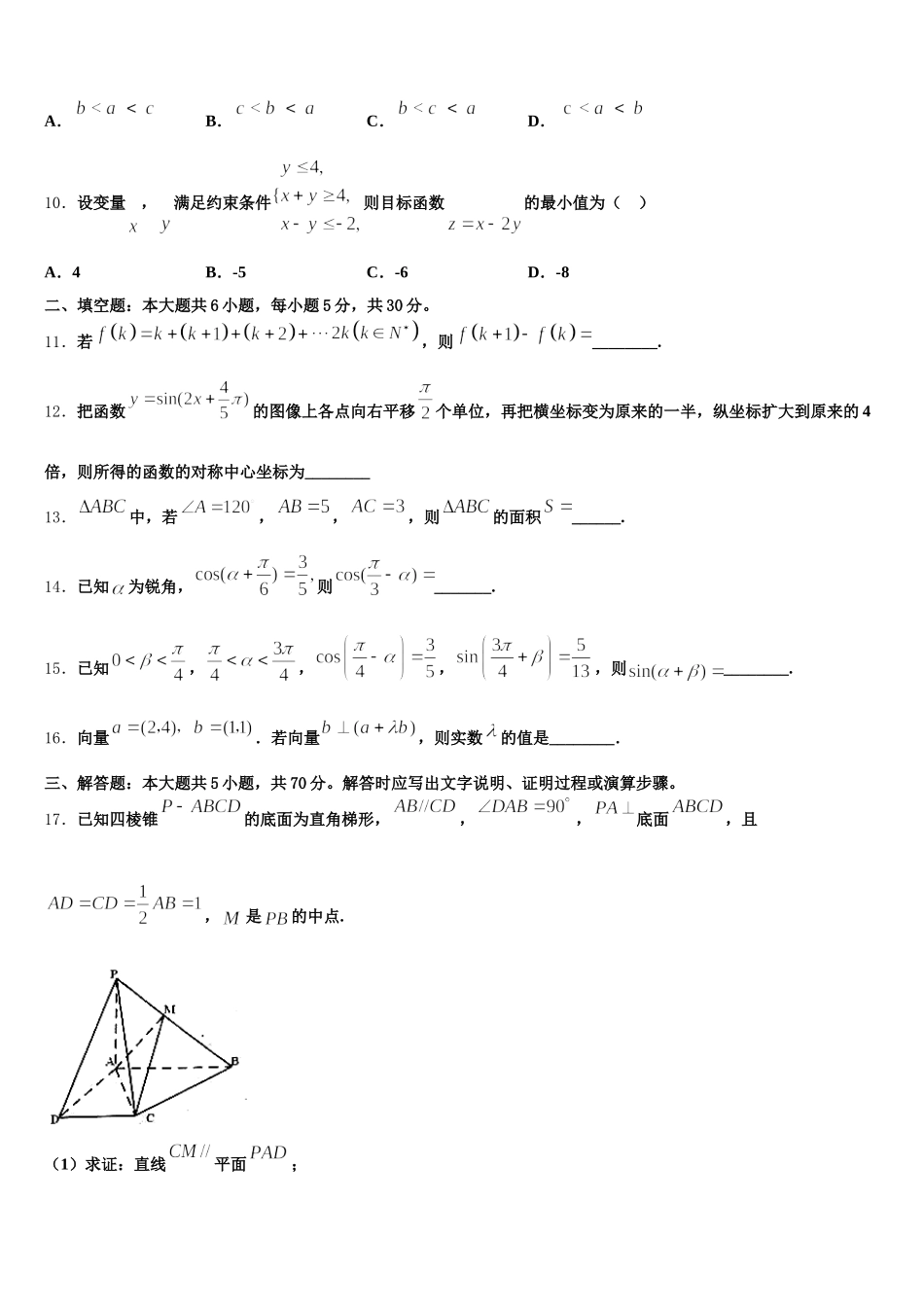 陕西省西安电子科技大附中2025年高一下数学期末质量检测试题含解析_第3页