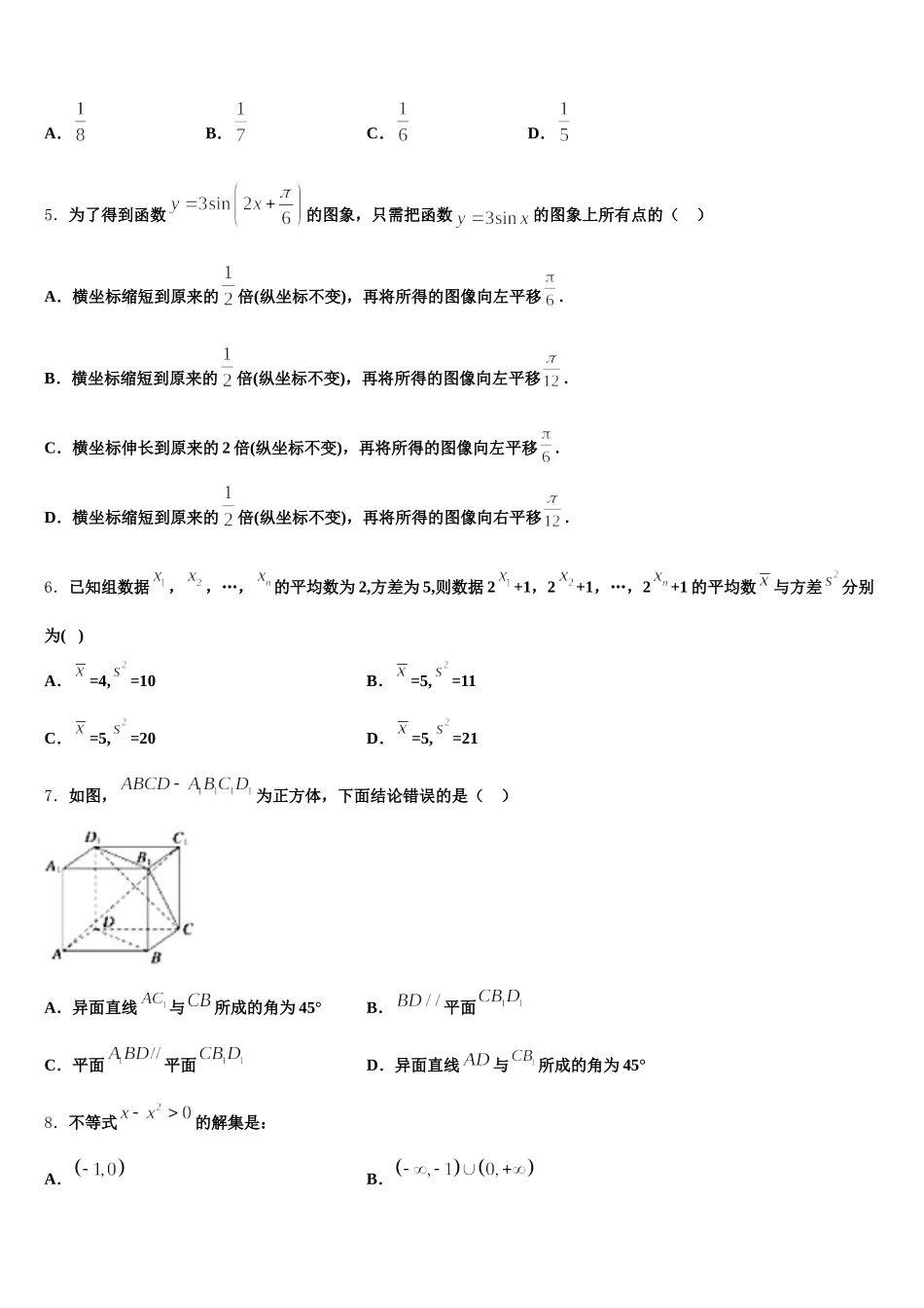 2025届陕西省五校高一下数学期末考试试题含解析_第2页
