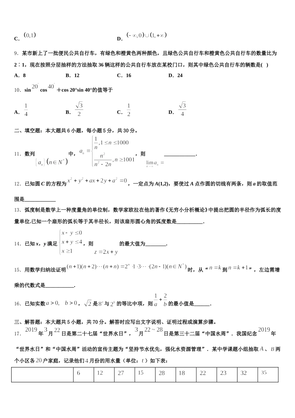 2025届陕西省五校高一下数学期末考试试题含解析_第3页