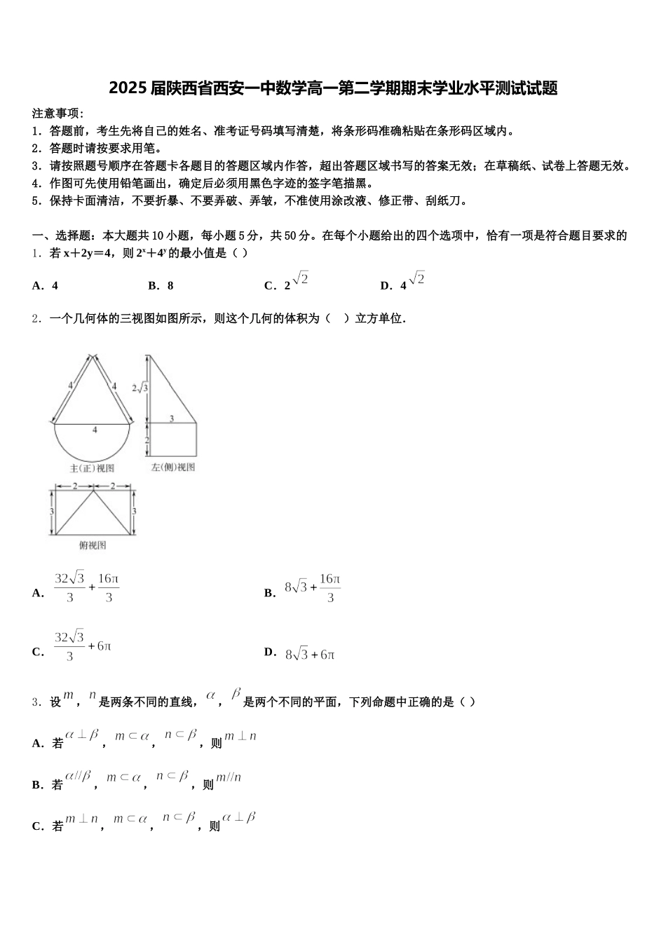 2025届陕西省西安一中数学高一第二学期期末学业水平测试试题含解析_第1页