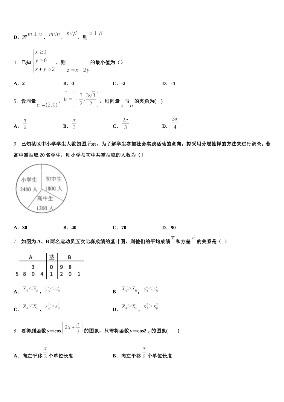 2025届陕西省西安一中数学高一第二学期期末学业水平测试试题含解析_第2页