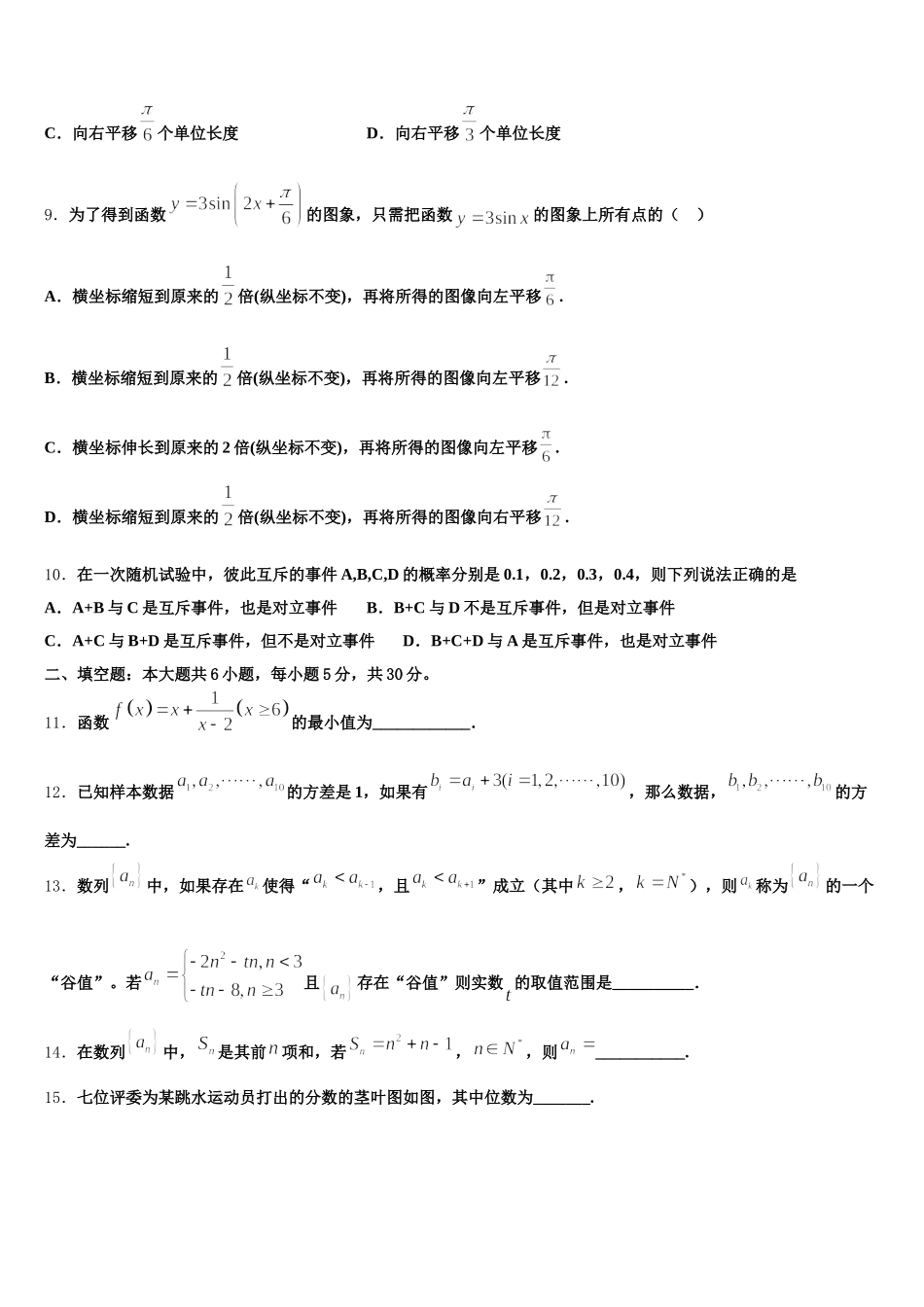 2025届陕西省西安一中数学高一第二学期期末学业水平测试试题含解析_第3页