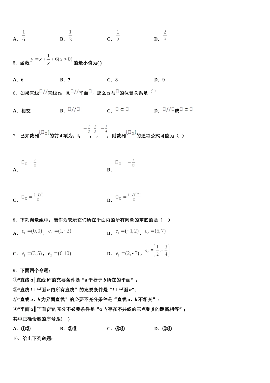 陕西省丹凤中学2025届高一下数学期末质量检测试题含解析_第2页