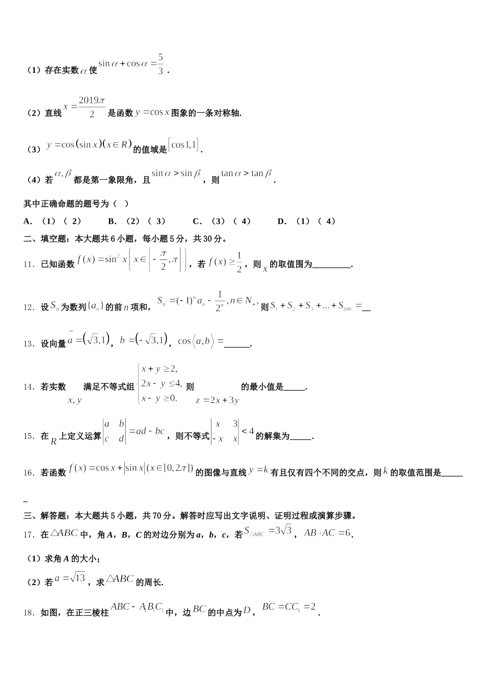 陕西省丹凤中学2025届高一下数学期末质量检测试题含解析_第3页