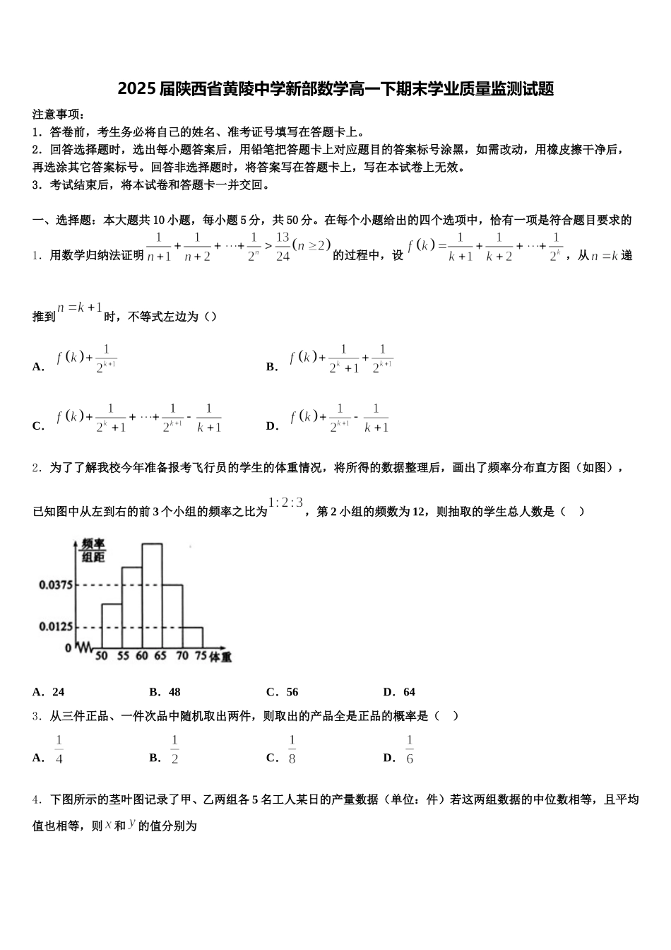 2025届陕西省黄陵中学新部数学高一下期末学业质量监测试题含解析_第1页