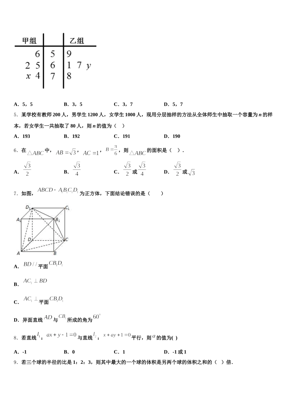 2025届陕西省黄陵中学新部数学高一下期末学业质量监测试题含解析_第2页