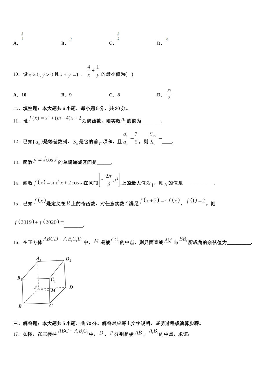 2025届陕西省黄陵中学新部数学高一下期末学业质量监测试题含解析_第3页