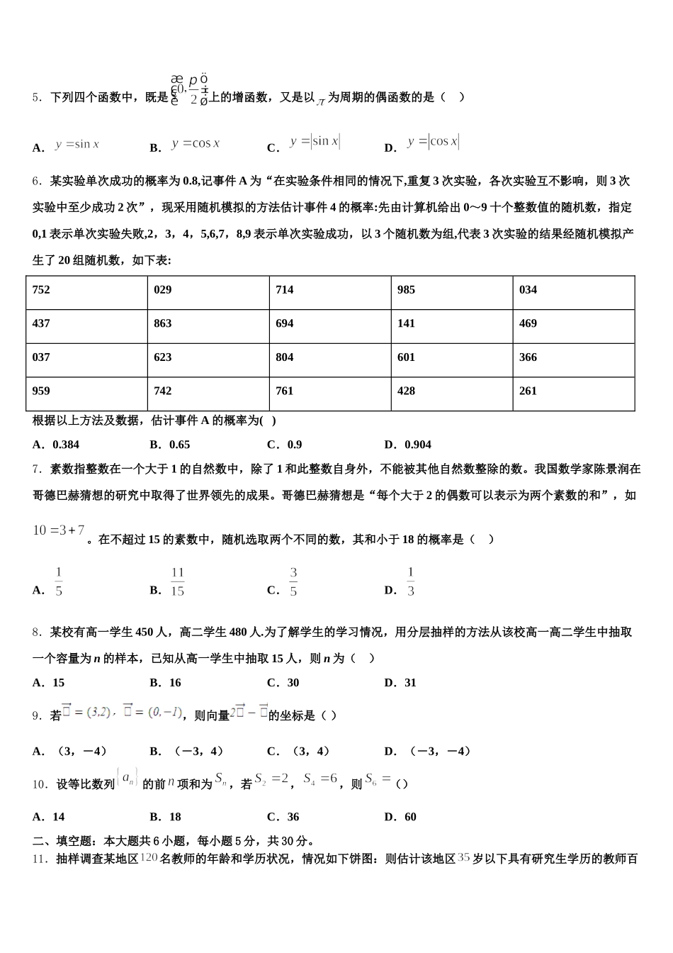 2025届陕西省榆林市横山区横山中学数学高一下期末教学质量检测模拟试题含解析_第2页