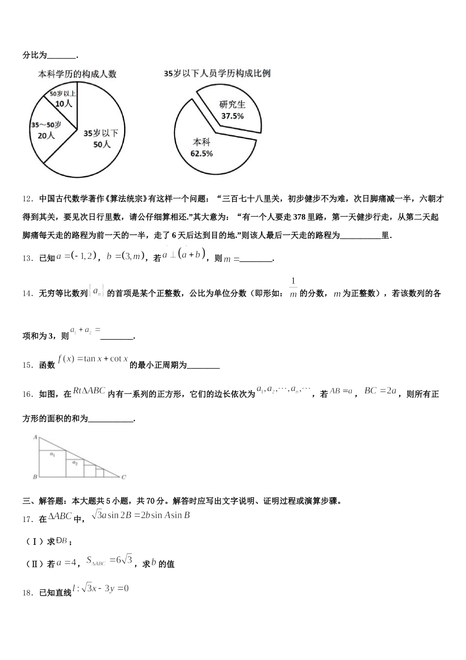 2025届陕西省榆林市横山区横山中学数学高一下期末教学质量检测模拟试题含解析_第3页