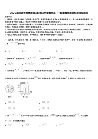 2025届陕西省榆林市横山区横山中学数学高一下期末教学质量检测模拟试题含解析
