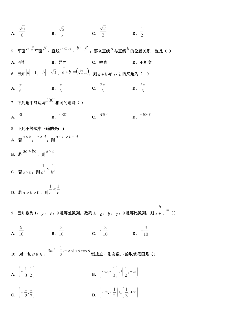 2025届商洛市重点中学数学高一第二学期期末经典模拟试题含解析_第2页